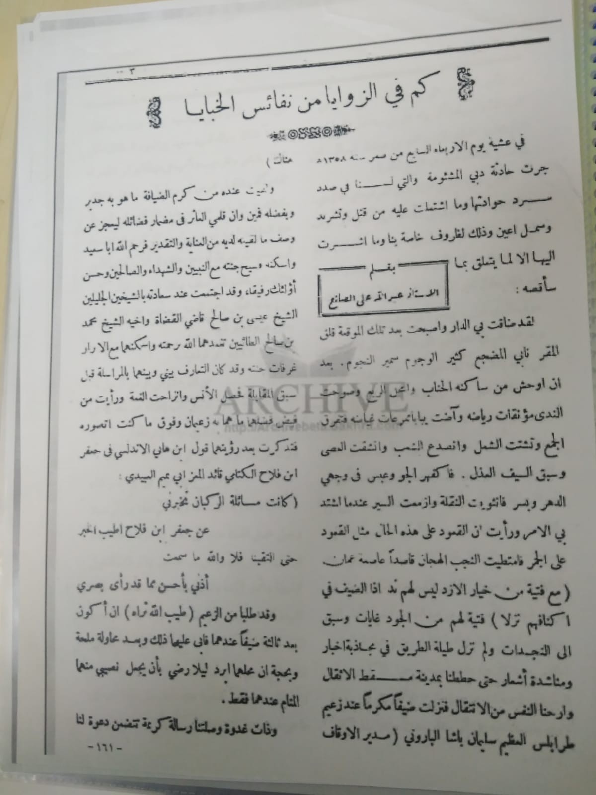 مجلة كاظمة ومقالة عن الشيخ عيسى وأخيه محمد.jfif
