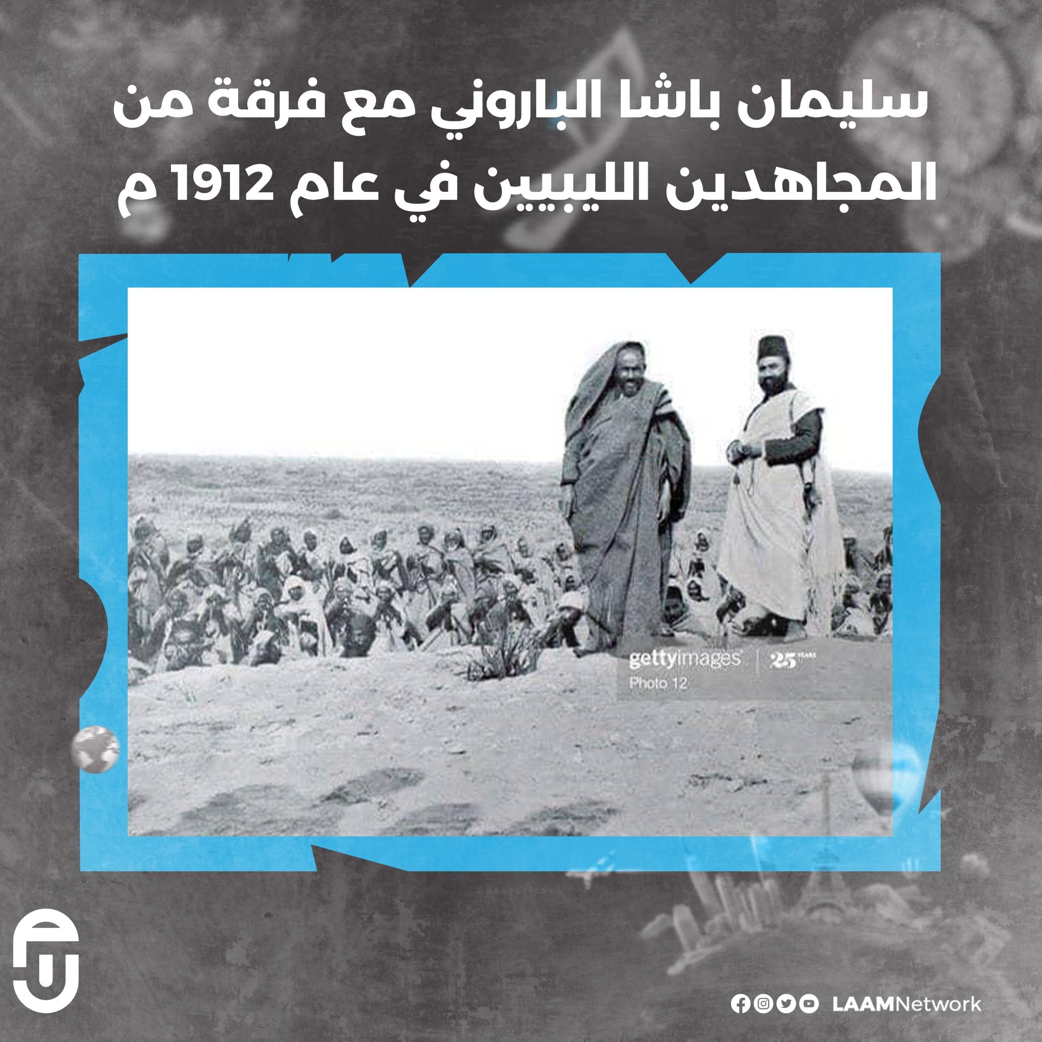 سليمان باشا الباروني مع فرقة من المجاهدين الليبيين بمدينة يفرن ويرجع تاريخ الصورة إلى عام 1912 م.jpg