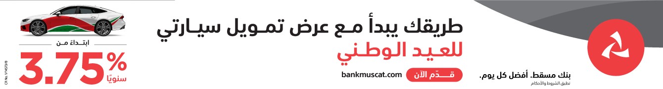 اعلان رئيسي " Bank Muscat 22-2023 "