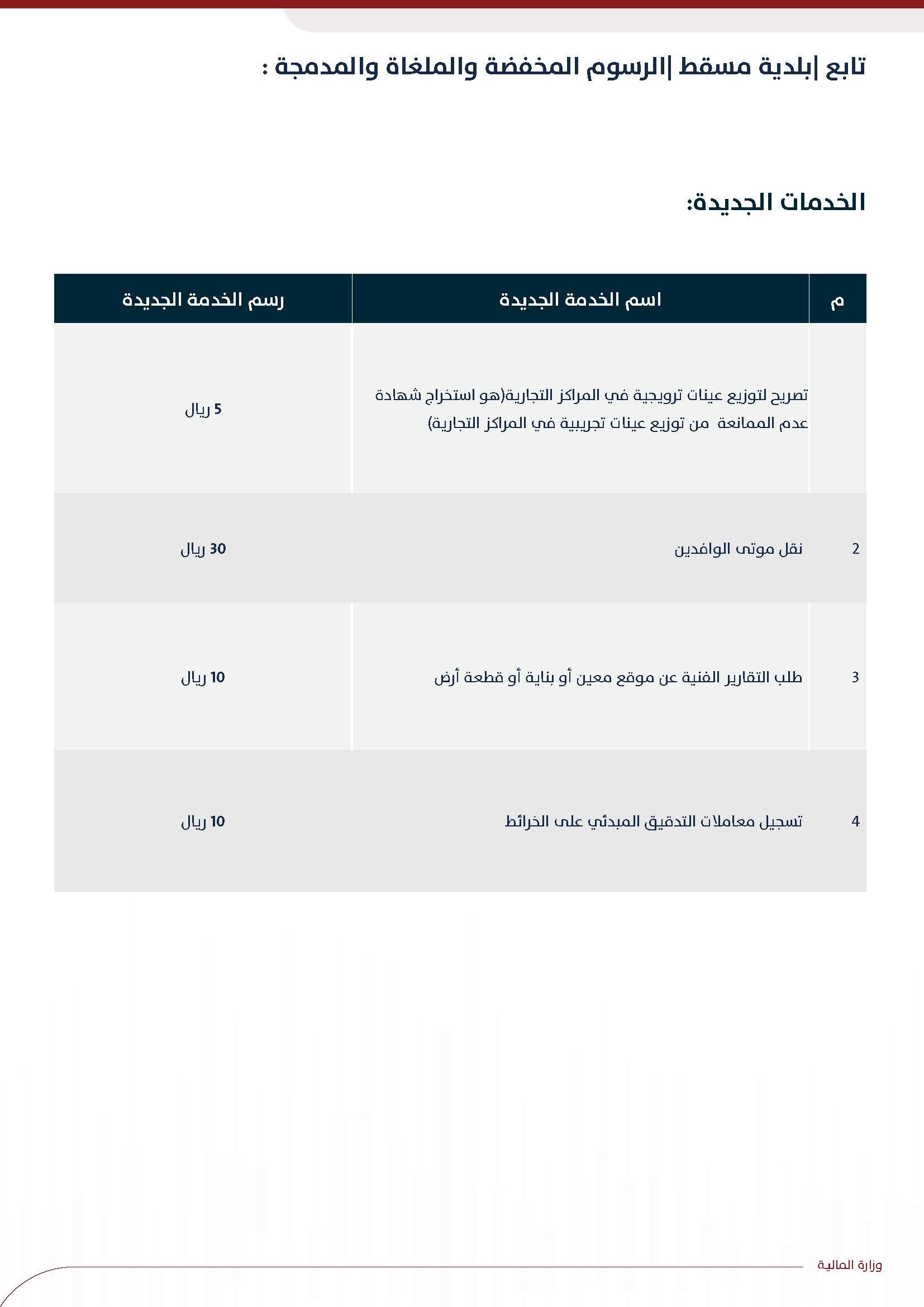 تسعير_Page_25.jpg