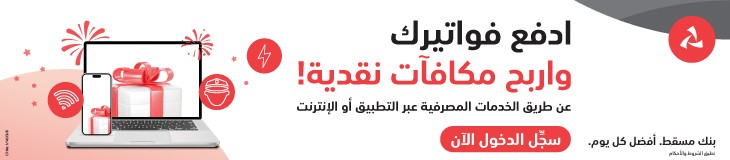 اعلان رئيسي " Bank Muscat 15-2024 "