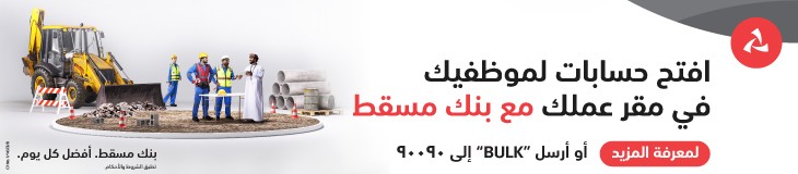 اعلان رئيسي " Bank Muscat 16-2024 "