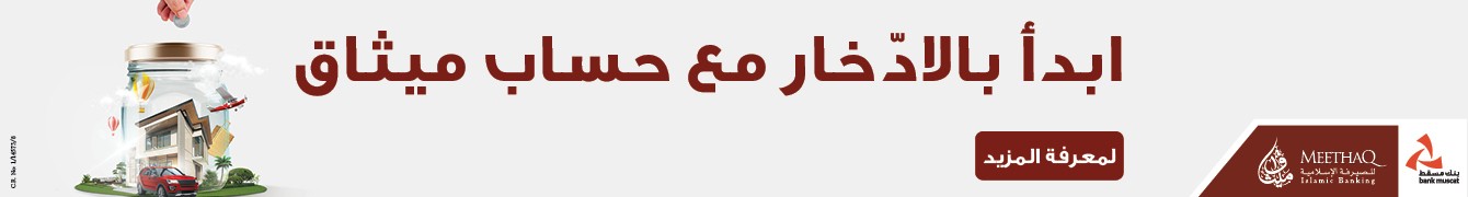 اعلان رئيسي " Bank Muscat 14-2024 "