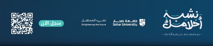 اعلان أسفل السلايدر الرئيسي " Sohar University " - HomePage