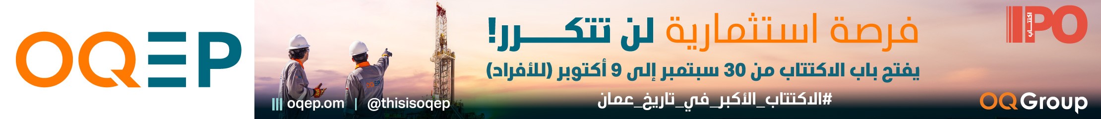 اعلان رئيسي داخل ترويسة (صفحة الخبر) " OQ EP " - InternalPage