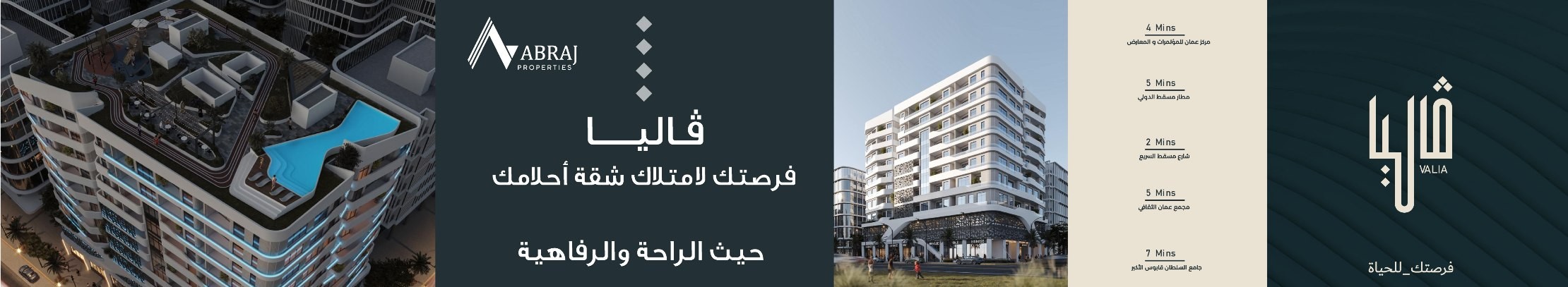 اعلان رئيسي داخل ترويسة (صفحة الخبر) " Abraj Properties " - InternalPage