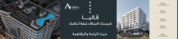 اعلان رئيسي داخل ترويسة (صفحة الخبر) " Abraj Properties " - InternalPage