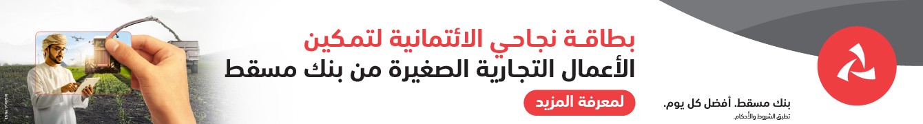 اعلان رئيسي " Bank Muscat 07-2025 "