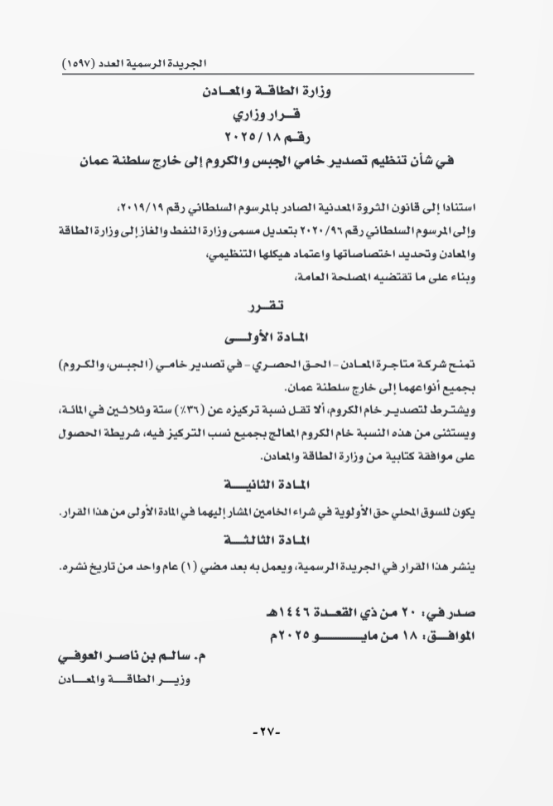 الطاقة والمعادن.png
