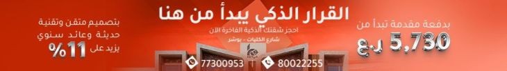 اعلان رئيسي داخل ترويسة (صفحة الخبر) " Almotah Real Estate " - InternalPage