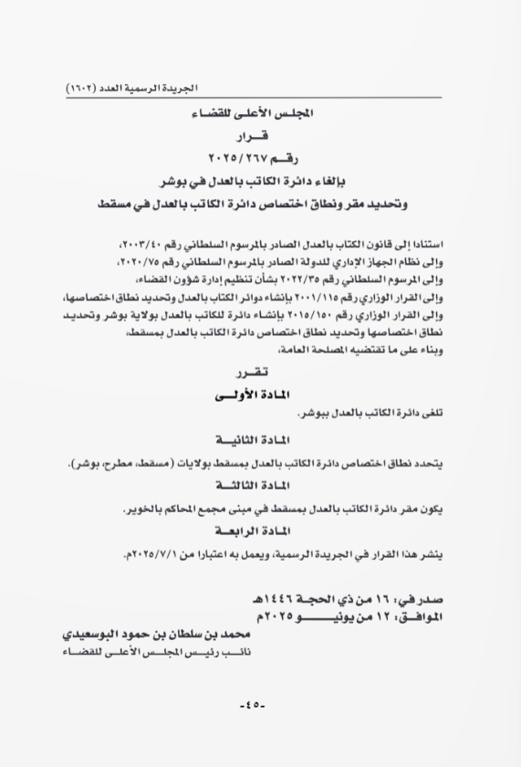 المجلس الأعلى للقضاء.png