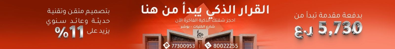 اعلان رئيسي داخل ترويسة (صفحة الخبر) " Almotah Real Estate " - InternalPage