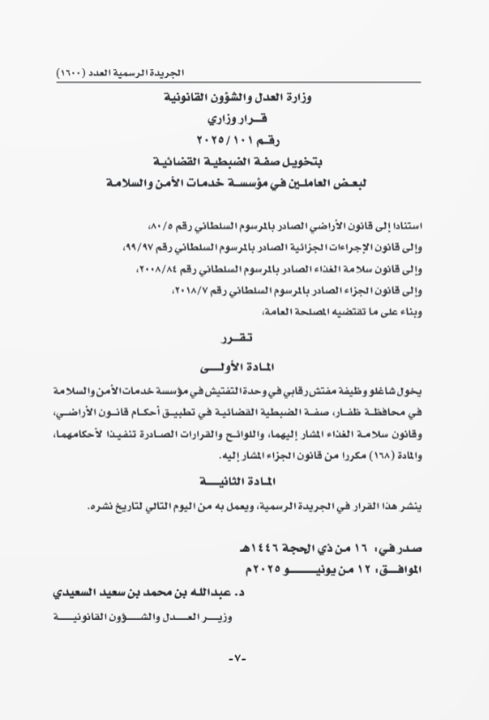 وزارة العدل.png