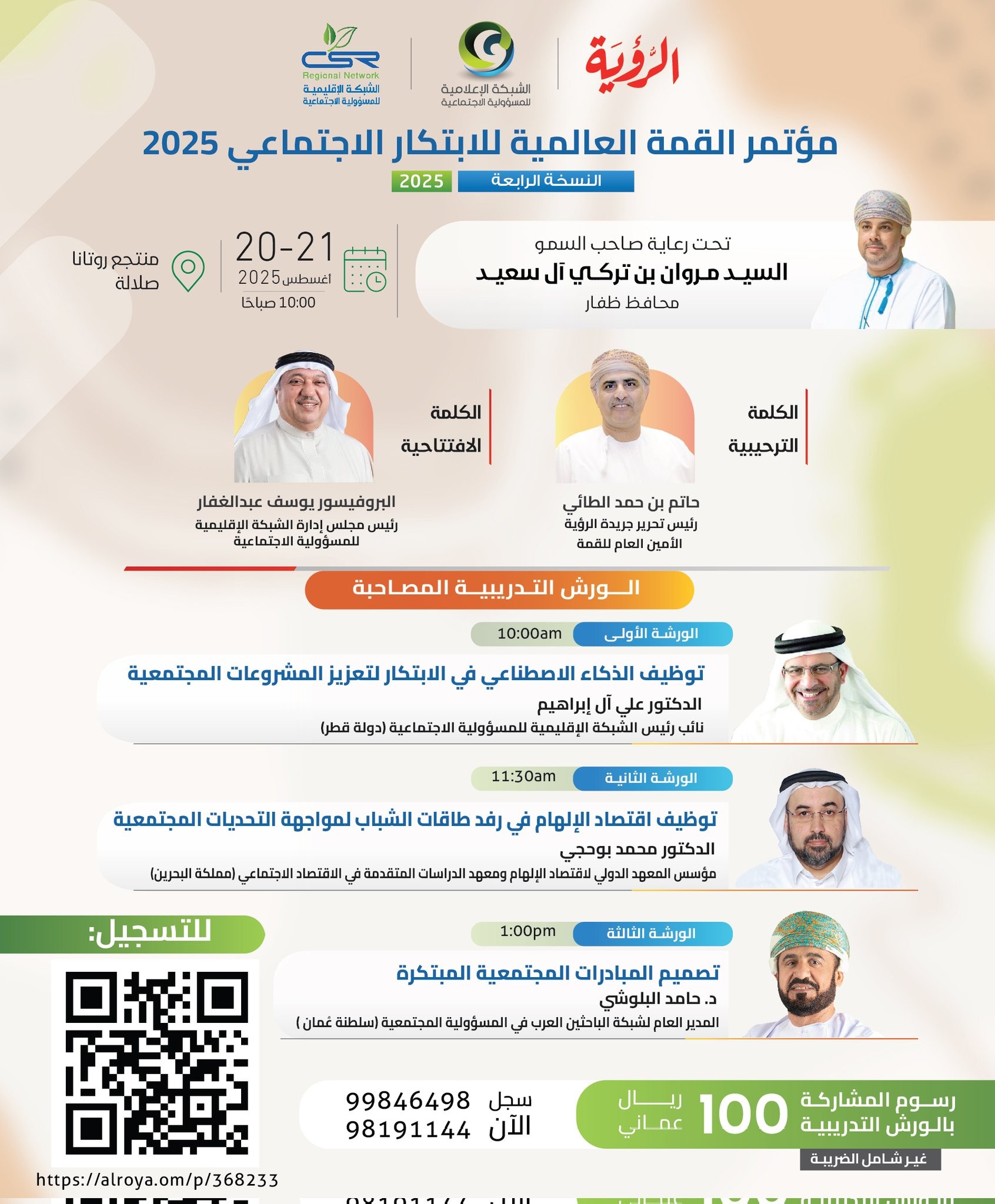 قمة المسؤولية الاجتماعية.jpg