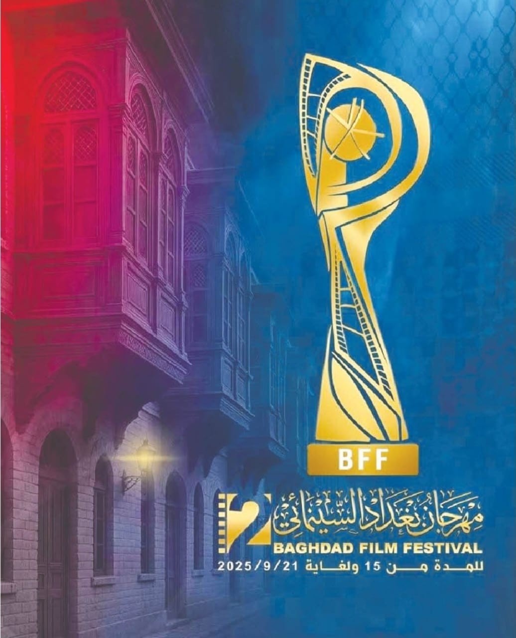 مهرجان بغداد السينمائي.jpg