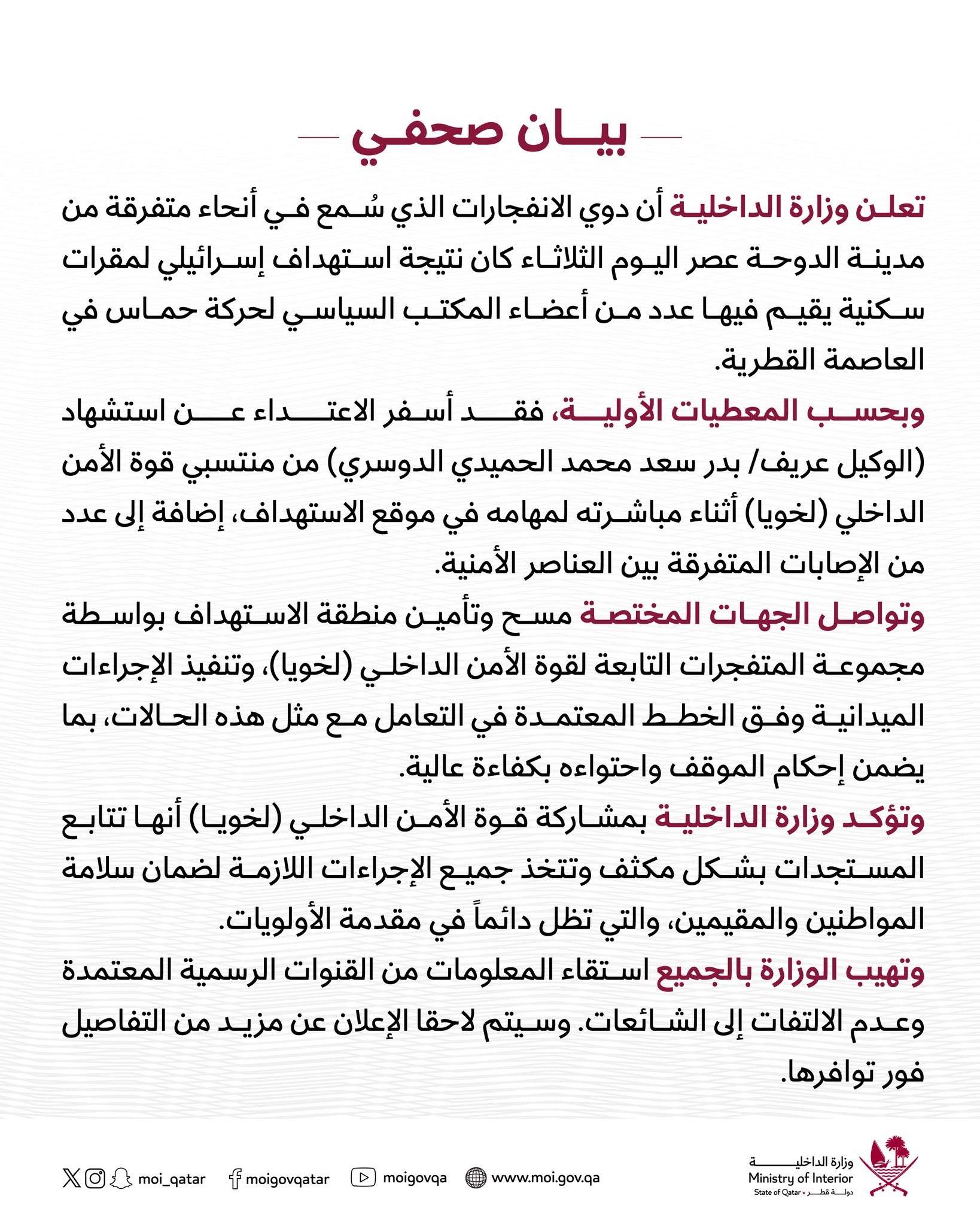 بيان قطري.jpg