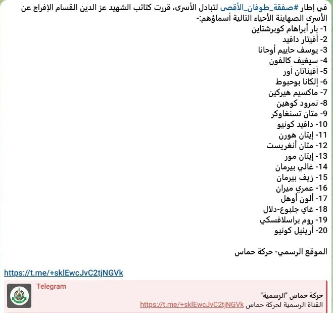قائمة الأسرى.jpg