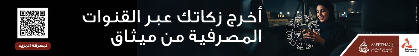 اعلان رئيسي " Bank Muscat 09-2025 "