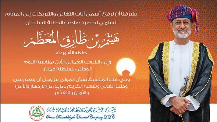 اعلان تحت مقال رئيس التحرير " OMZEST 01-2025 "