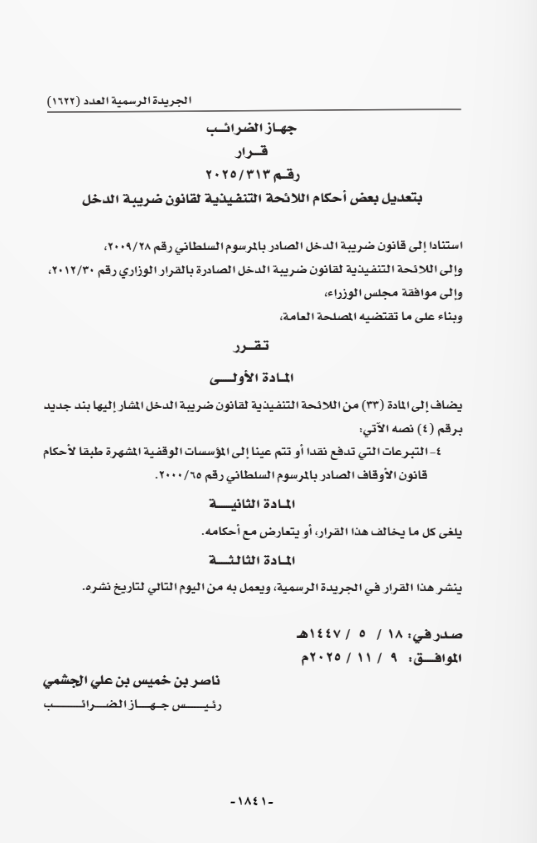 جهاز الضرائب.png