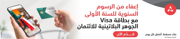 اعلان رئيسي " Bank Muscat 10-2025 "