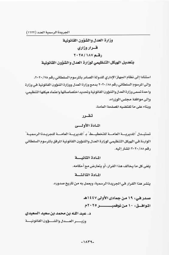 وزارة العدل.png