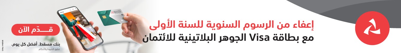 اعلان رئيسي " Bank Muscat 10-2025 "