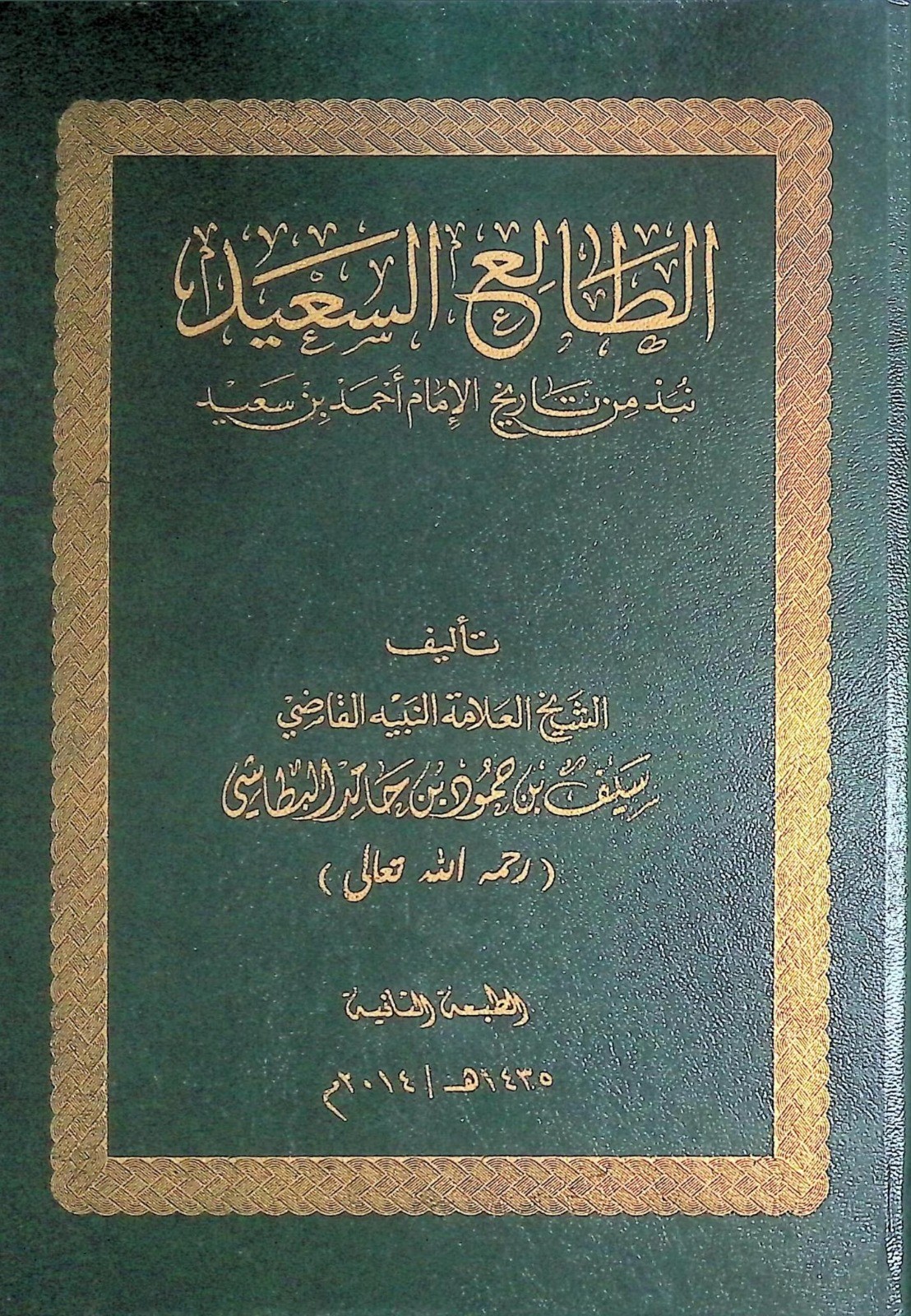 كتاب الطالع السعيد.jpg