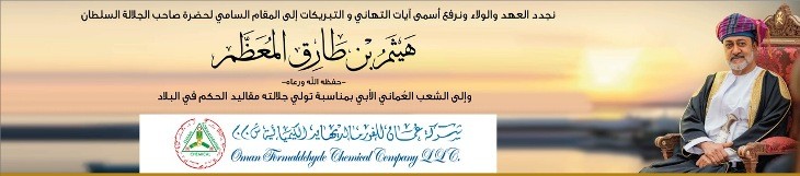 اعلان تحت مقال رئيس التحرير " OMZEST 01-2026 "