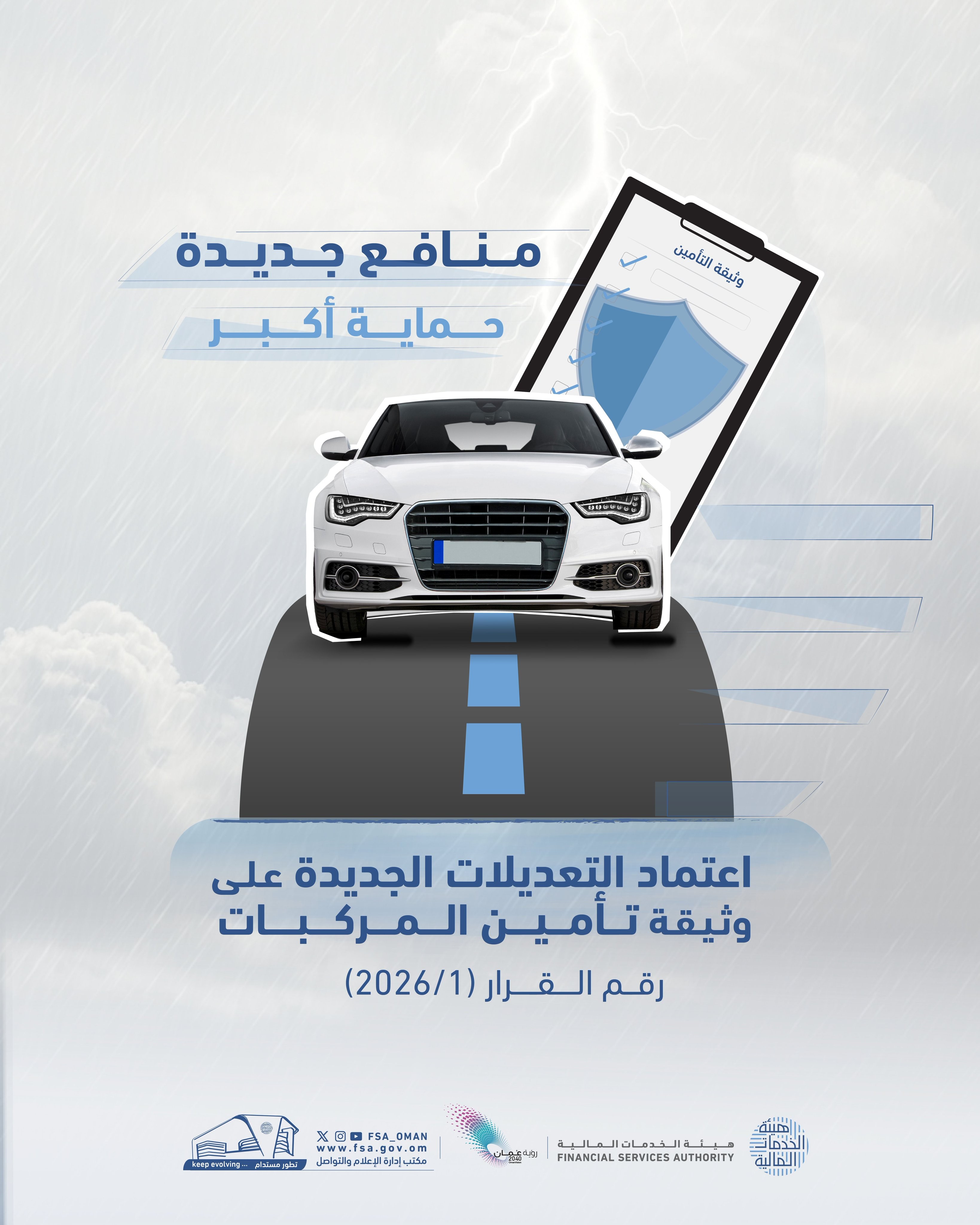 تأمين المركبات.jpg