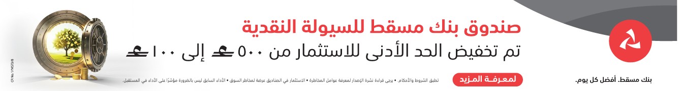 اعلان رئيسي " Bank Muscat 11-2025 "