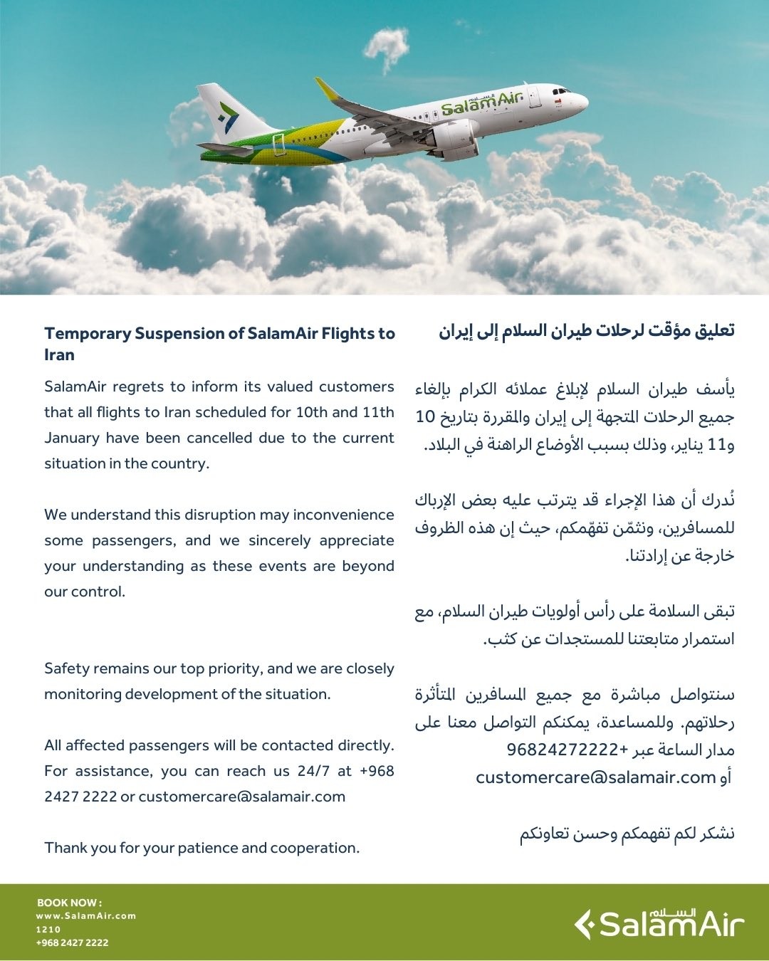 طيران السلام.jpg