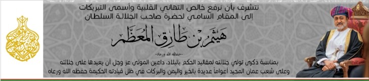 اعلان رئيسي داخل ترويسة (صفحة الخبر) " OMZEST 01-2026 " - InternalPage