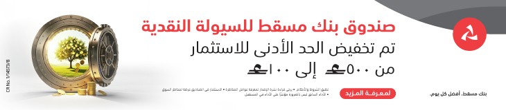 اعلان رئيسي " Bank Muscat 11-2025 "