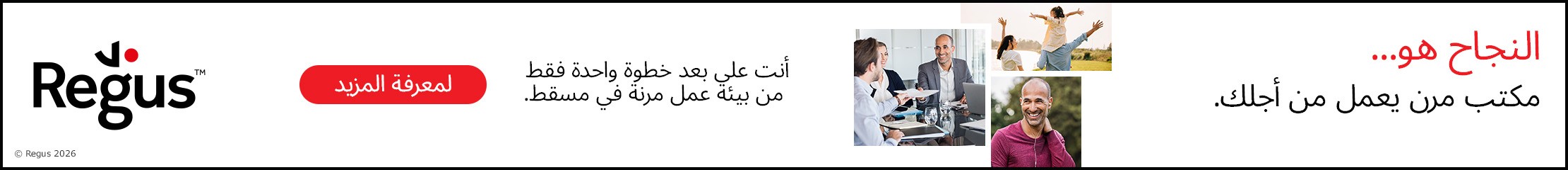 اعلان رئيسي داخل ترويسة (صفحة الخبر) " Regus 2026 " - InternalPage