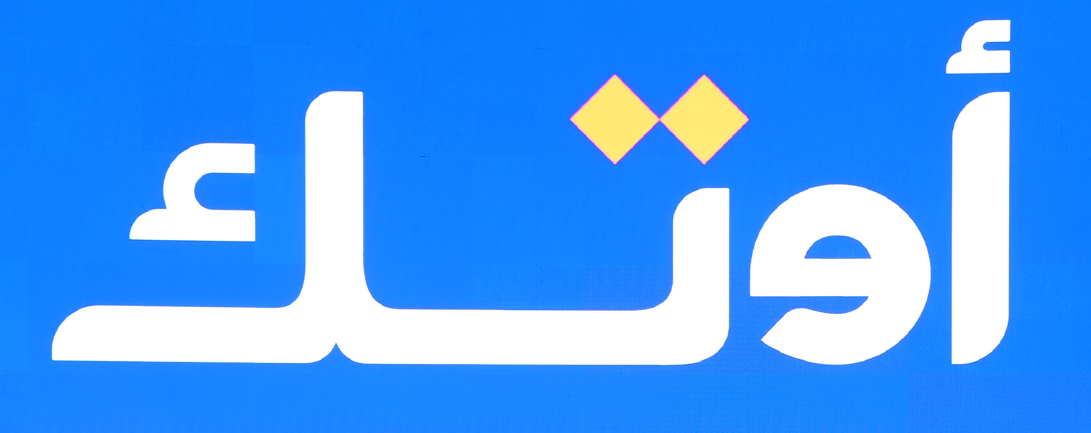 شعار.jpg