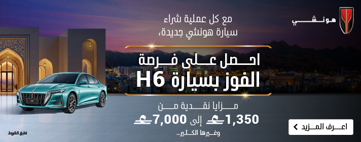 اعلان تحت مقال رئيس التحرير " Hongqi "