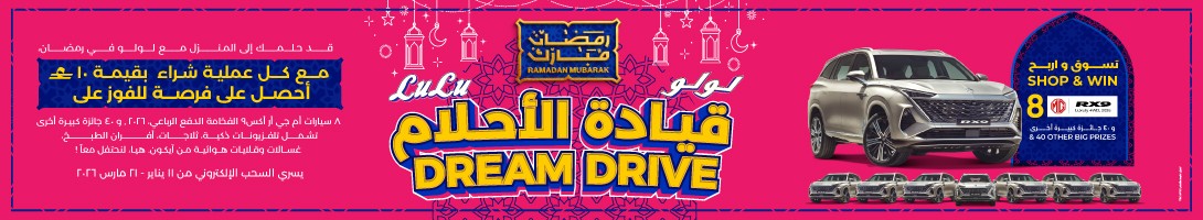 اعلان فوق أهم العناوين كبير " LULU 2026 " HomePage