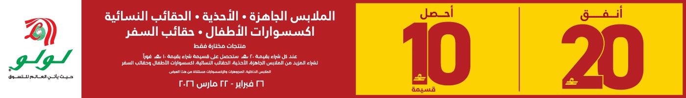 اعلان أسفل الوسوم " LULU 2026 "