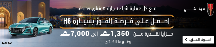 اعلان تحت مقال رئيس التحرير " Hongqi "