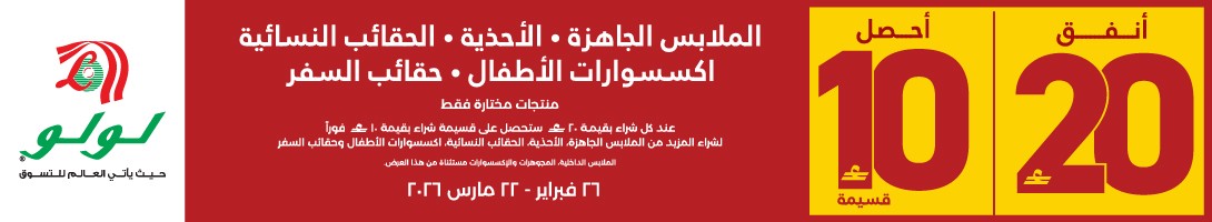 اعلان فوق أهم العناوين كبير " LULU 2026 " HomePage