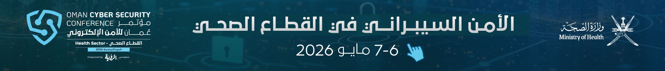 اعلان رئيسي داخل ترويسة (صفحة الخبر) " OCSC 2026 " - InternalPage