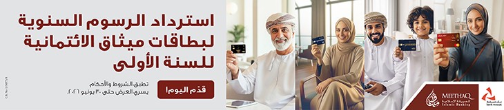 اعلان رئيسي " Bank Muscat 05-2026 "
