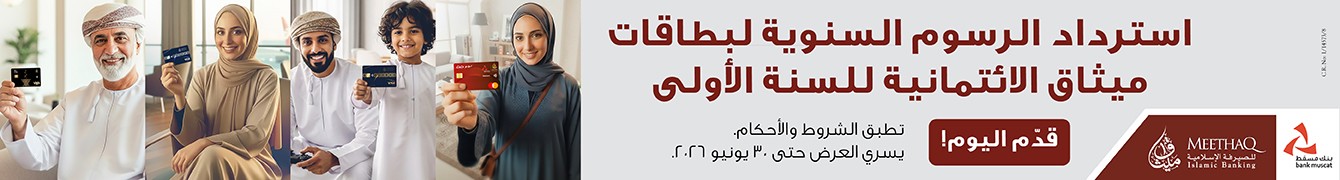 اعلان رئيسي " Bank Muscat 05-2026 "