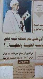 سماحة الشيخ إبراهيم بن سعيد العبري مفتي سلطنة عمان.jpeg
