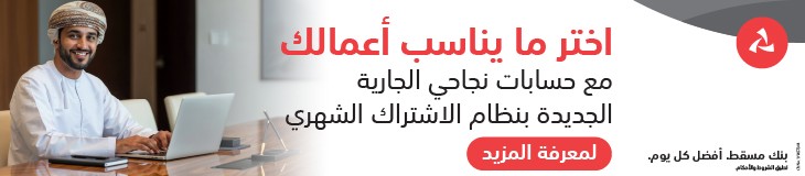 اعلان رئيسي " Bank Muscat 08-2026 "