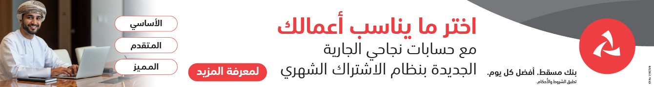 اعلان رئيسي " Bank Muscat 08-2026 "
