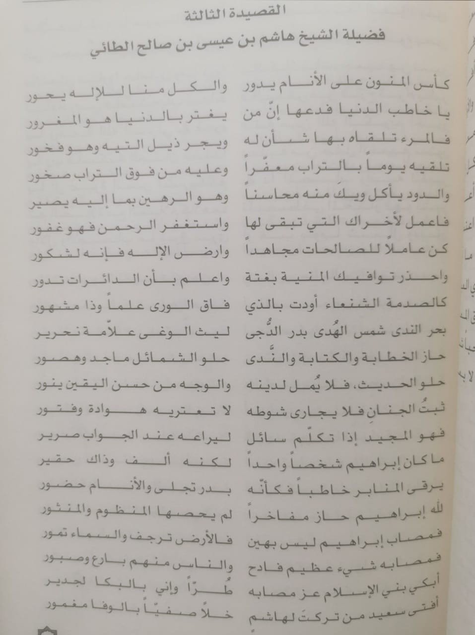 قصيدة الشيخ القاضي هاشم بن عيسى الطائي في رثاء سماحة المفتي إبراهيم بن سعيد العبري العبري.jpeg