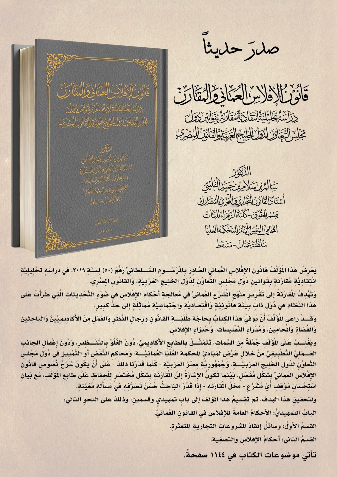 كتاب قانون الإفلاس العُماني والمقارن.jpeg