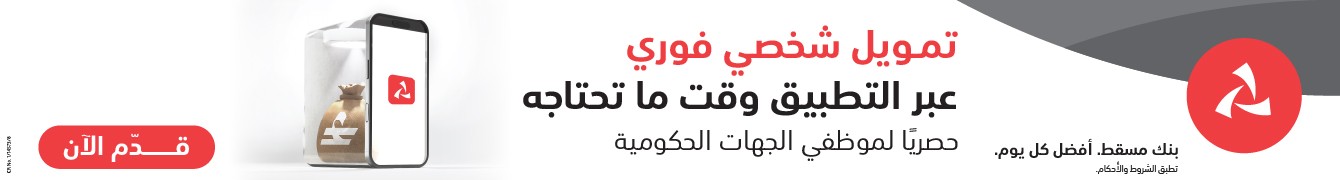 اعلان رئيسي " Bank Muscat 10-2026 "